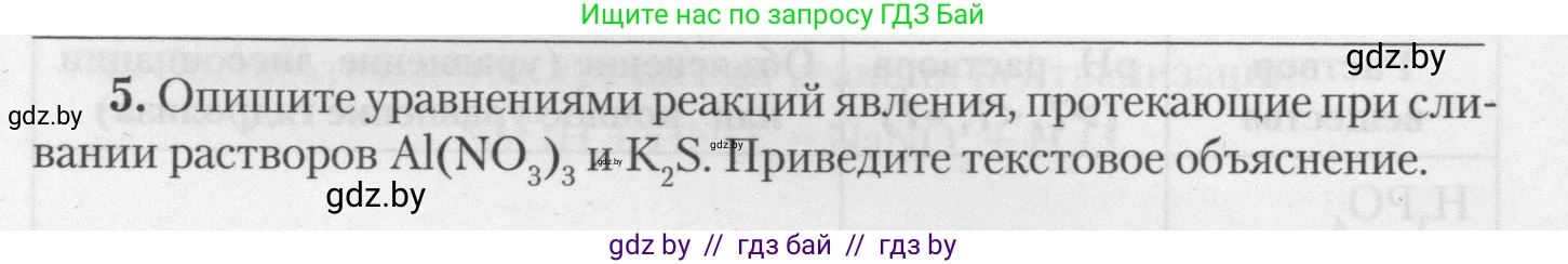 Химия, 11 класс Тетрадь для практических работ, автор: Борушко Ирина Ивановна, издательство Сэр-Вит, Минск, 2021, розового цвета, Часть 2, страница 38, номер 5, Условия