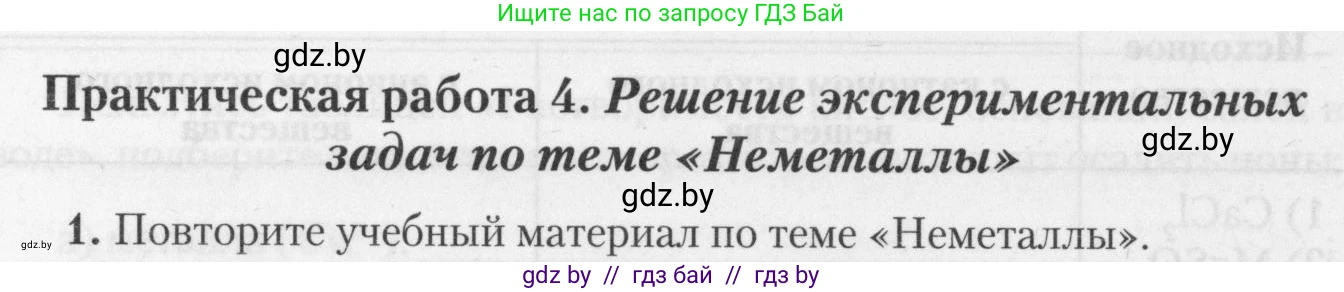 Химия, 11 класс Тетрадь для практических работ, автор: Борушко Ирина Ивановна, издательство Сэр-Вит, Минск, 2021, розового цвета, Часть 2, страница 38, номер 1, Условия