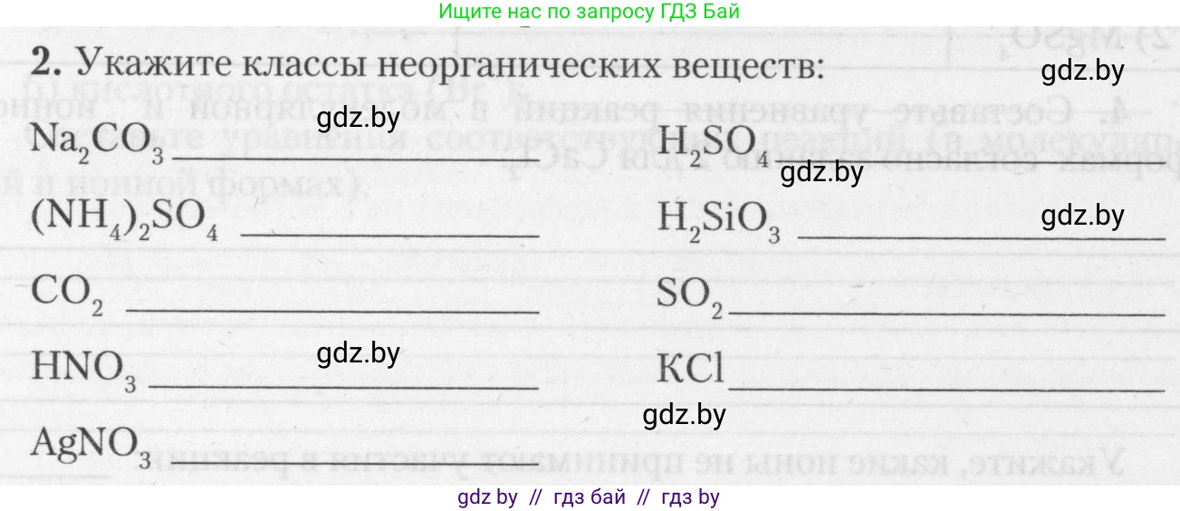 Химия, 11 класс Тетрадь для практических работ, автор: Борушко Ирина Ивановна, издательство Сэр-Вит, Минск, 2021, розового цвета, Часть 2, страница 38, номер 2, Условия