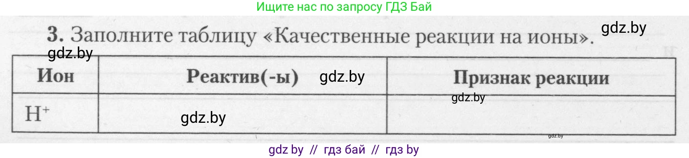 Химия, 11 класс Тетрадь для практических работ, автор: Борушко Ирина Ивановна, издательство Сэр-Вит, Минск, 2021, розового цвета, Часть 2, страница 38, номер 3, Условия