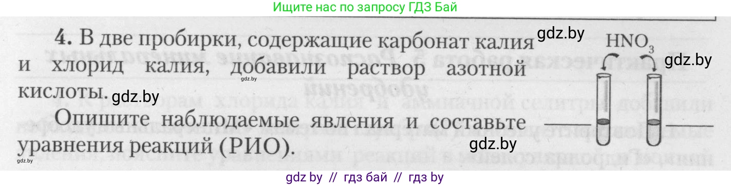 Химия, 11 класс Тетрадь для практических работ, автор: Борушко Ирина Ивановна, издательство Сэр-Вит, Минск, 2021, розового цвета, Часть 2, страница 39, номер 4, Условия