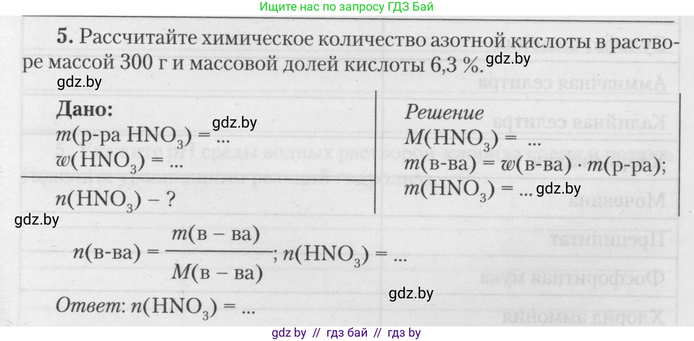 Химия, 11 класс Тетрадь для практических работ, автор: Борушко Ирина Ивановна, издательство Сэр-Вит, Минск, 2021, розового цвета, Часть 2, страница 39, номер 5, Условия