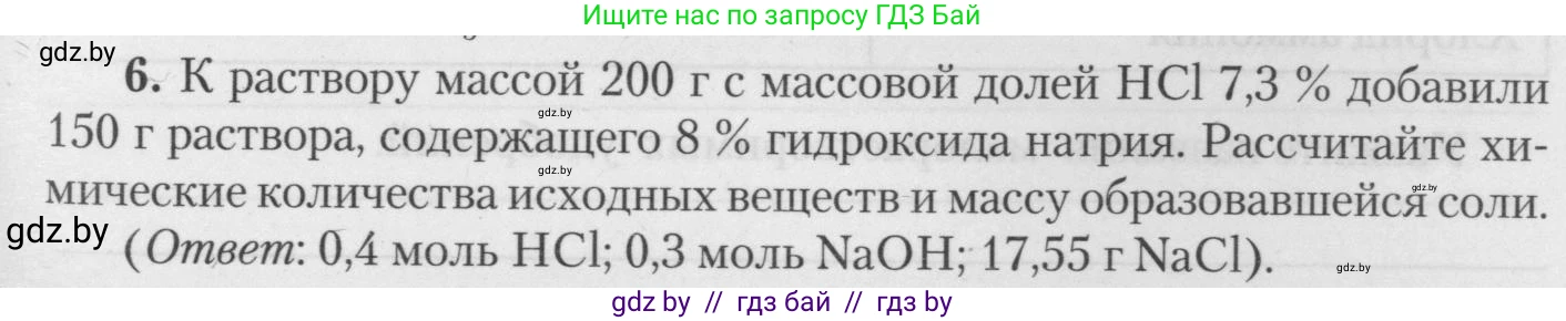 Химия, 11 класс Тетрадь для практических работ, автор: Борушко Ирина Ивановна, издательство Сэр-Вит, Минск, 2021, розового цвета, Часть 2, страница 39, номер 6, Условия