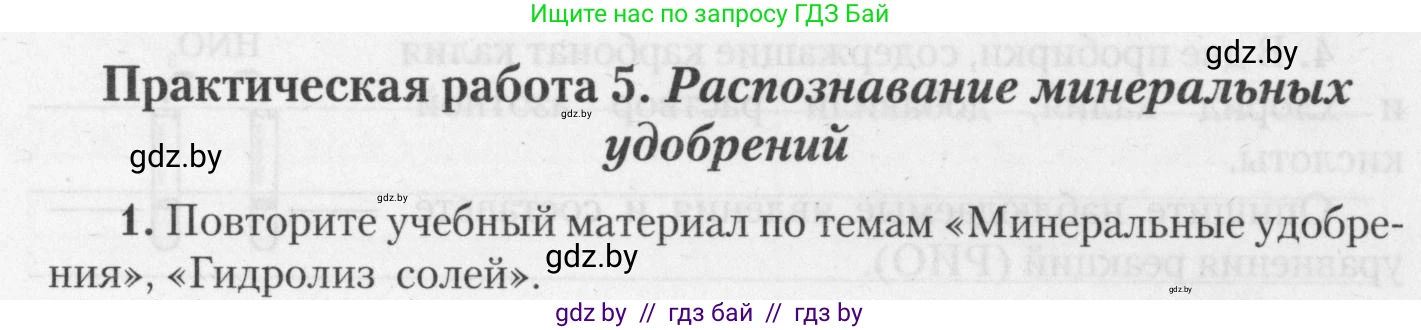 Химия, 11 класс Тетрадь для практических работ, автор: Борушко Ирина Ивановна, издательство Сэр-Вит, Минск, 2021, розового цвета, Часть 2, страница 40, номер 1, Условия