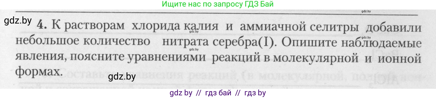 Химия, 11 класс Тетрадь для практических работ, автор: Борушко Ирина Ивановна, издательство Сэр-Вит, Минск, 2021, розового цвета, Часть 2, страница 41, номер 4, Условия