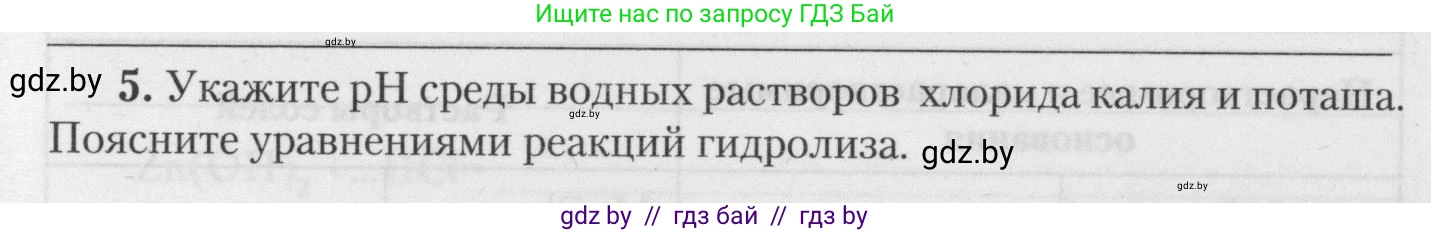 Химия, 11 класс Тетрадь для практических работ, автор: Борушко Ирина Ивановна, издательство Сэр-Вит, Минск, 2021, розового цвета, Часть 2, страница 41, номер 5, Условия
