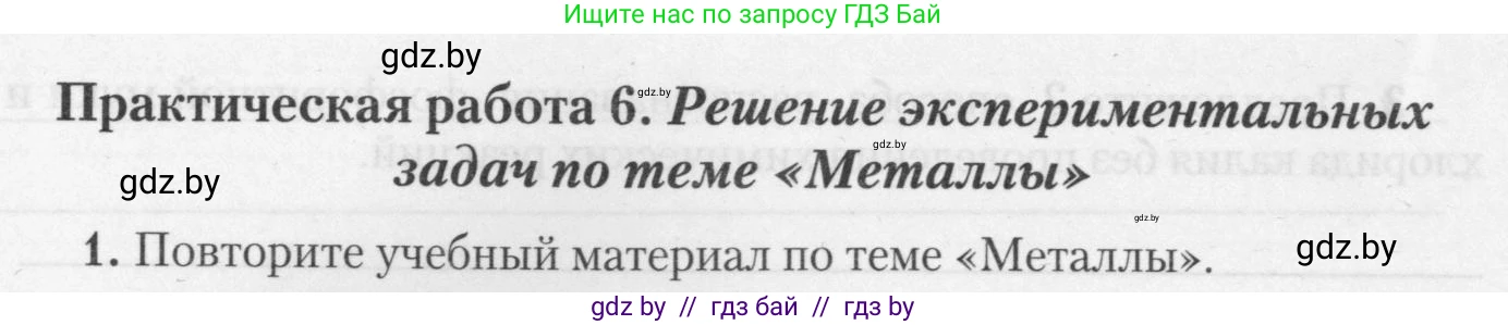 Химия, 11 класс Тетрадь для практических работ, автор: Борушко Ирина Ивановна, издательство Сэр-Вит, Минск, 2021, розового цвета, Часть 2, страница 42, номер 1, Условия