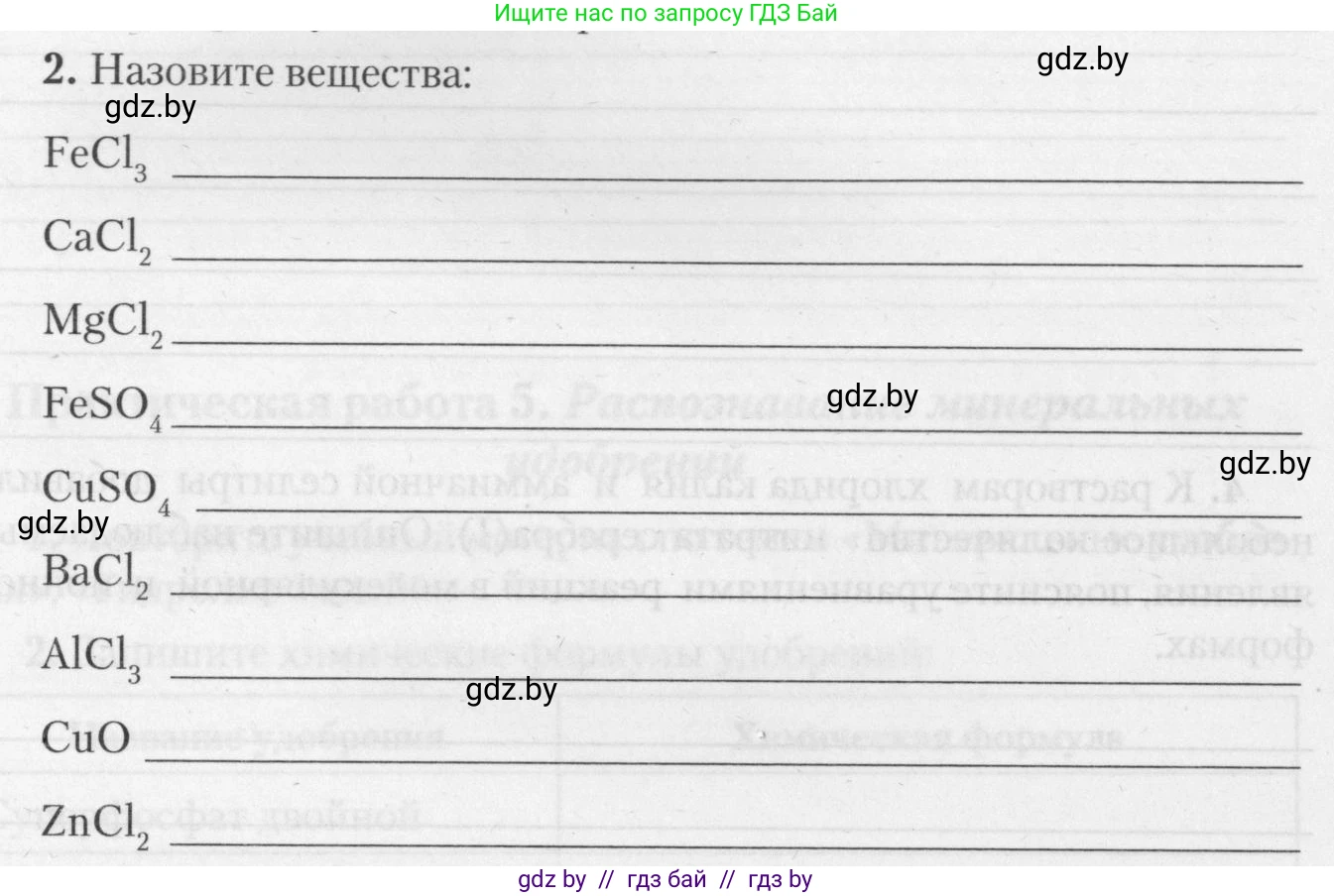 Химия, 11 класс Тетрадь для практических работ, автор: Борушко Ирина Ивановна, издательство Сэр-Вит, Минск, 2021, розового цвета, Часть 2, страница 42, номер 2, Условия