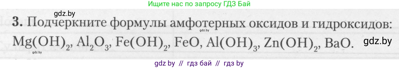 Химия, 11 класс Тетрадь для практических работ, автор: Борушко Ирина Ивановна, издательство Сэр-Вит, Минск, 2021, розового цвета, Часть 2, страница 42, номер 3, Условия