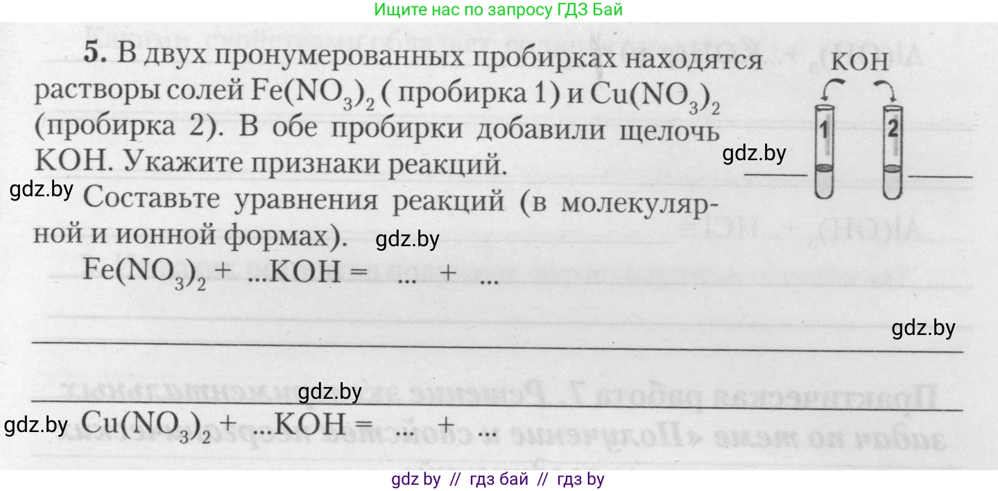 Химия, 11 класс Тетрадь для практических работ, автор: Борушко Ирина Ивановна, издательство Сэр-Вит, Минск, 2021, розового цвета, Часть 2, страница 43, номер 5, Условия