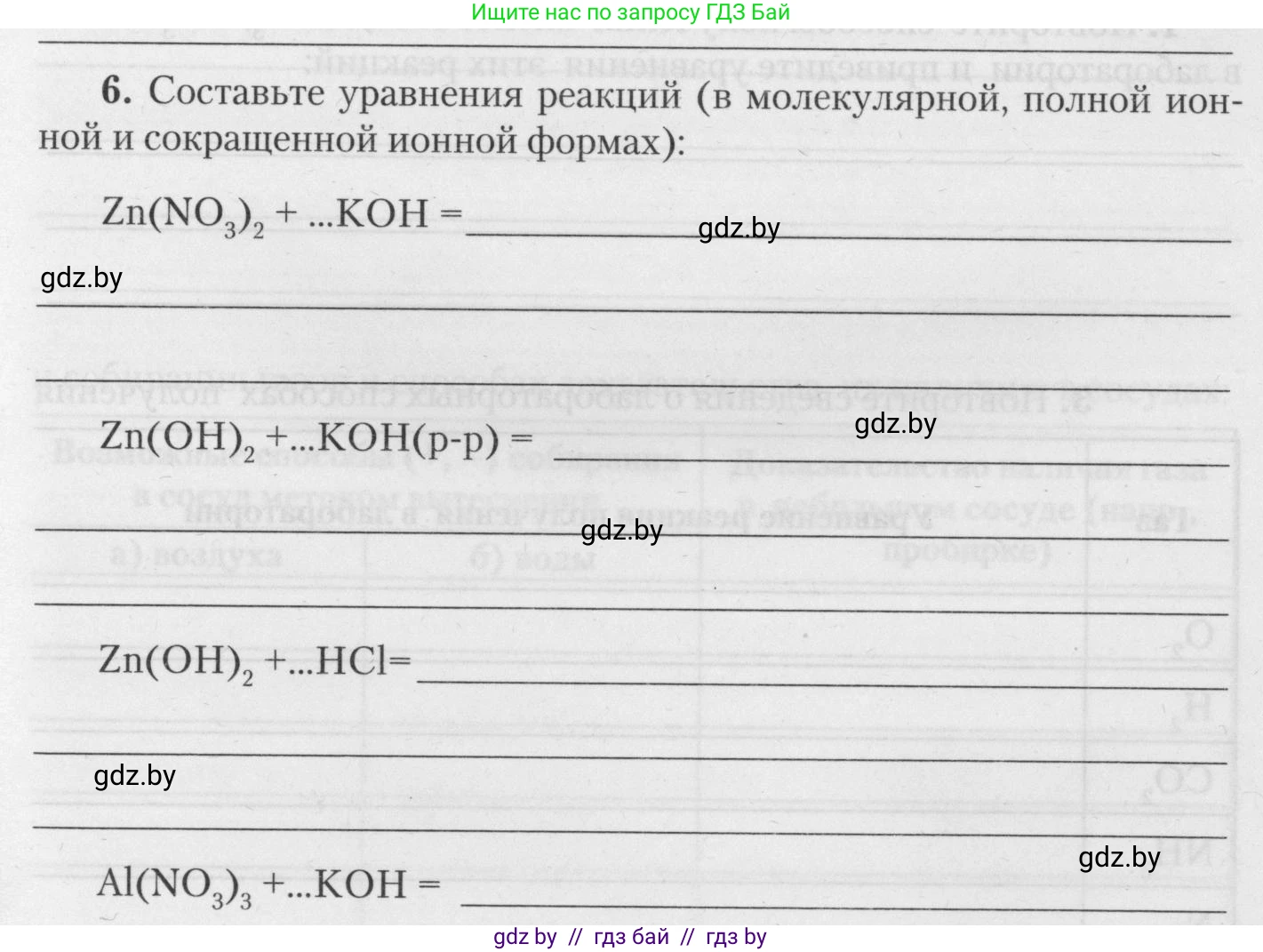 Химия, 11 класс Тетрадь для практических работ, автор: Борушко Ирина Ивановна, издательство Сэр-Вит, Минск, 2021, розового цвета, Часть 2, страница 43, номер 6, Условия