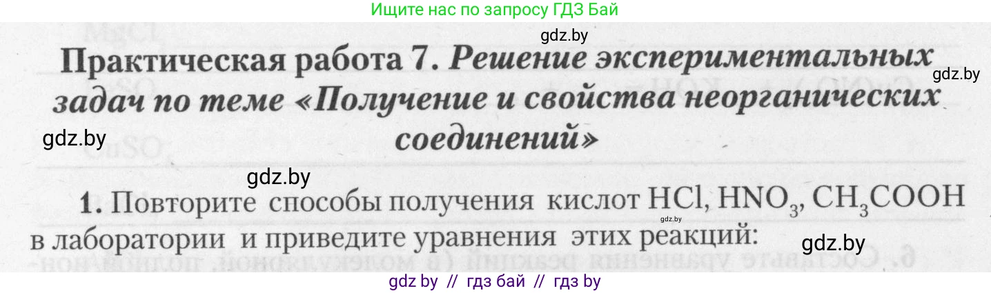 Химия, 11 класс Тетрадь для практических работ, автор: Борушко Ирина Ивановна, издательство Сэр-Вит, Минск, 2021, розового цвета, Часть 2, страница 44, номер 1, Условия