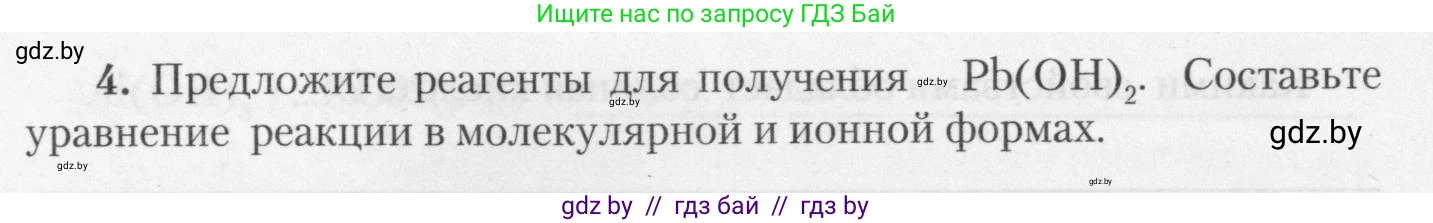 Химия, 11 класс Тетрадь для практических работ, автор: Борушко Ирина Ивановна, издательство Сэр-Вит, Минск, 2021, розового цвета, Часть 2, страница 46, номер 4, Условия