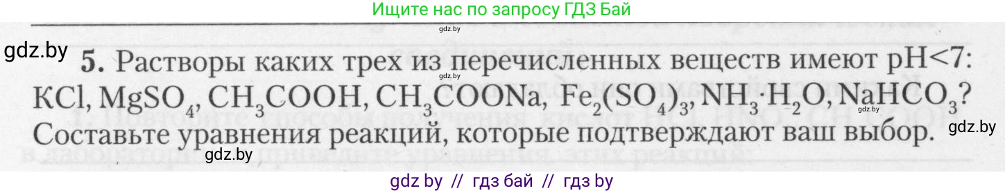 Химия, 11 класс Тетрадь для практических работ, автор: Борушко Ирина Ивановна, издательство Сэр-Вит, Минск, 2021, розового цвета, Часть 2, страница 46, номер 5, Условия