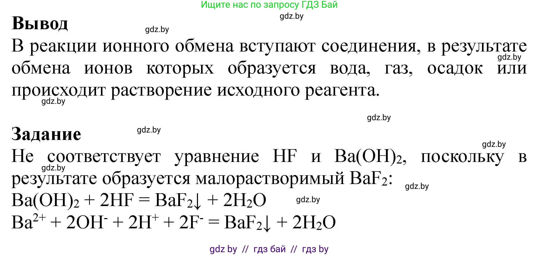 Химия, 11 класс Тетрадь для практических работ, автор: Борушко Ирина Ивановна, издательство Сэр-Вит, Минск, 2021, розового цвета, Часть 2, страница 8, Решение (продолжение 2)
