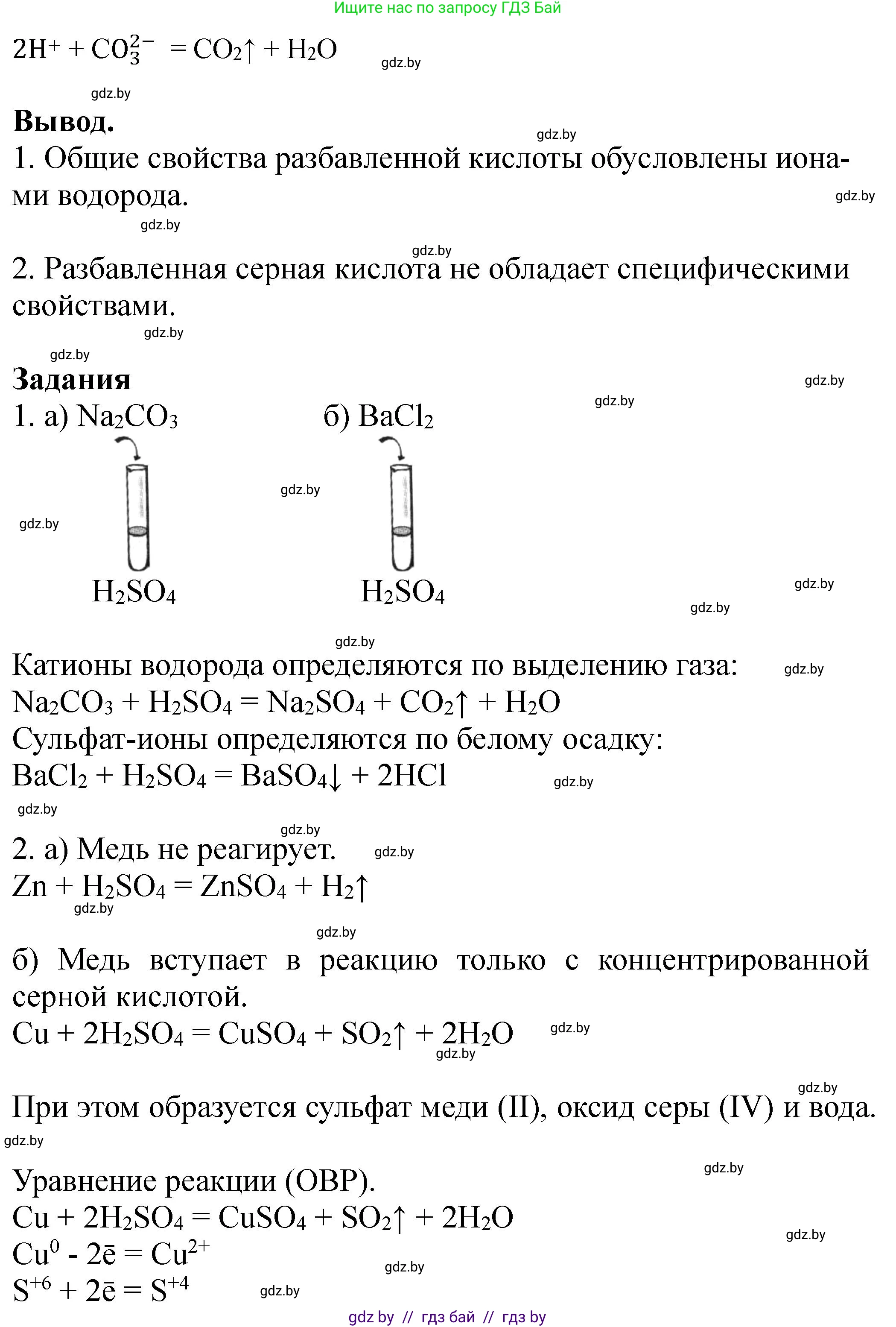 Химия, 11 класс Тетрадь для практических работ, автор: Борушко Ирина Ивановна, издательство Сэр-Вит, Минск, 2021, розового цвета, Часть 2, страница 14, Решение (продолжение 2)
