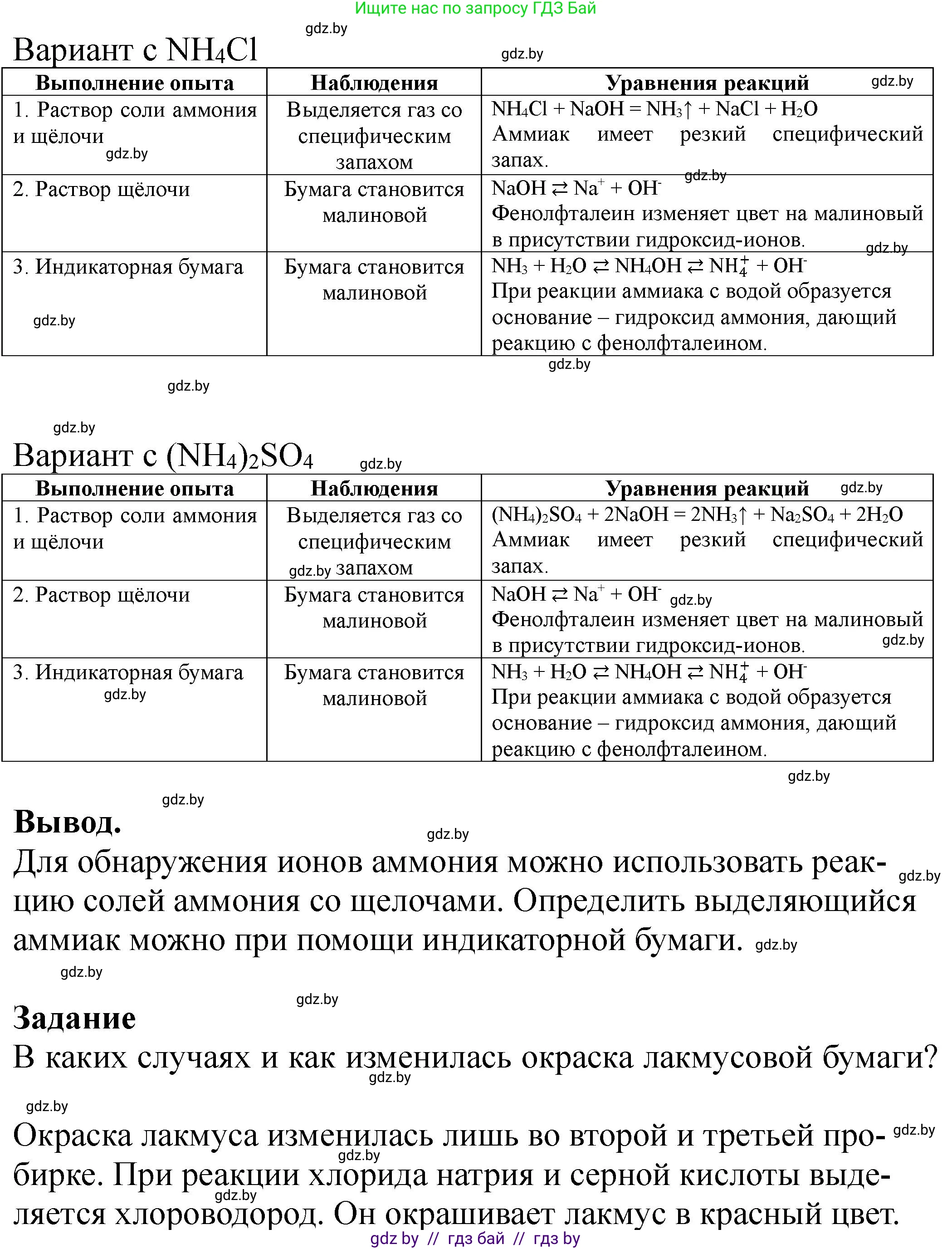 Химия, 11 класс Тетрадь для практических работ, автор: Борушко Ирина Ивановна, издательство Сэр-Вит, Минск, 2021, розового цвета, Часть 2, страница 17, Решение