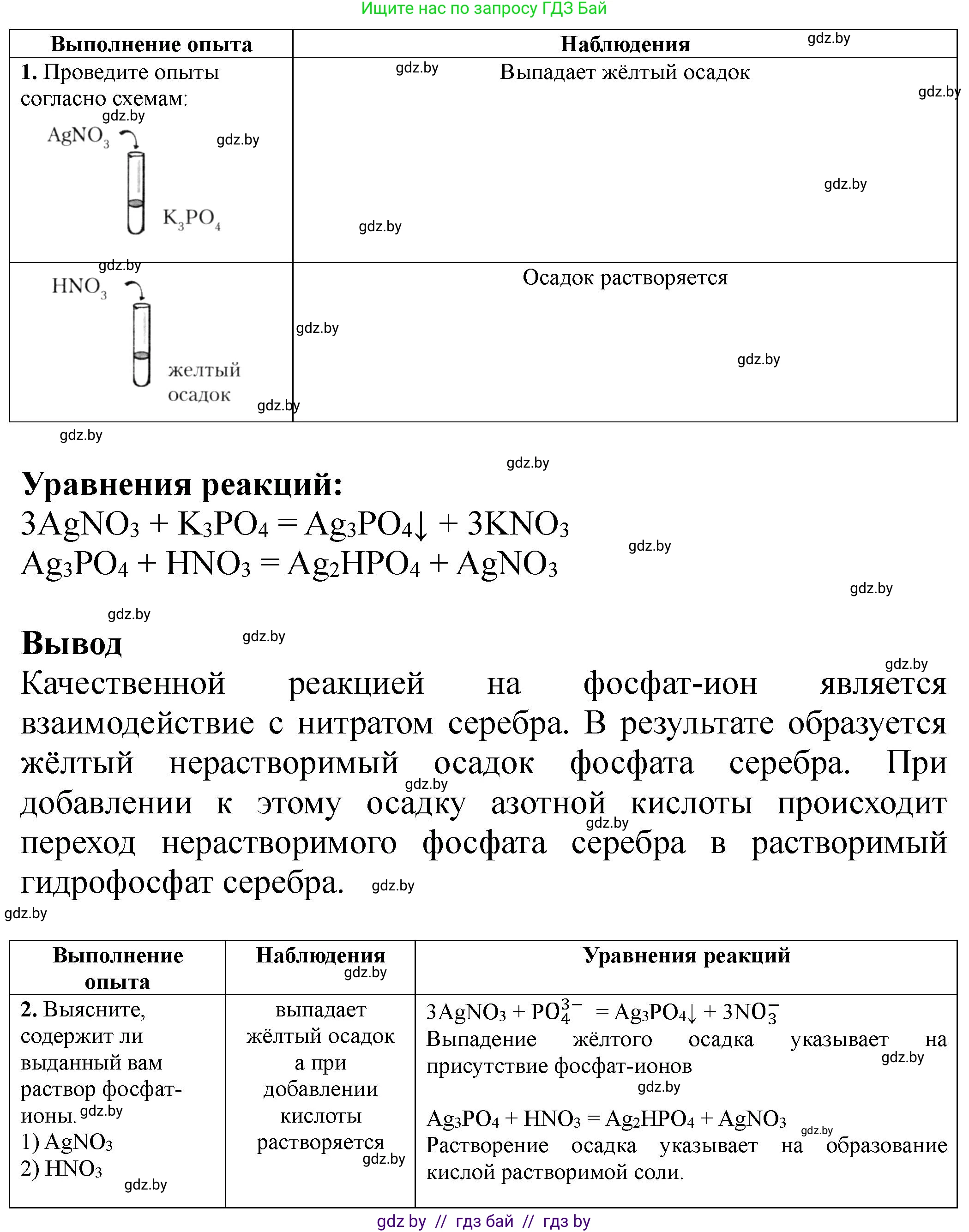 Химия, 11 класс Тетрадь для практических работ, автор: Борушко Ирина Ивановна, издательство Сэр-Вит, Минск, 2021, розового цвета, Часть 2, страница 19, Решение