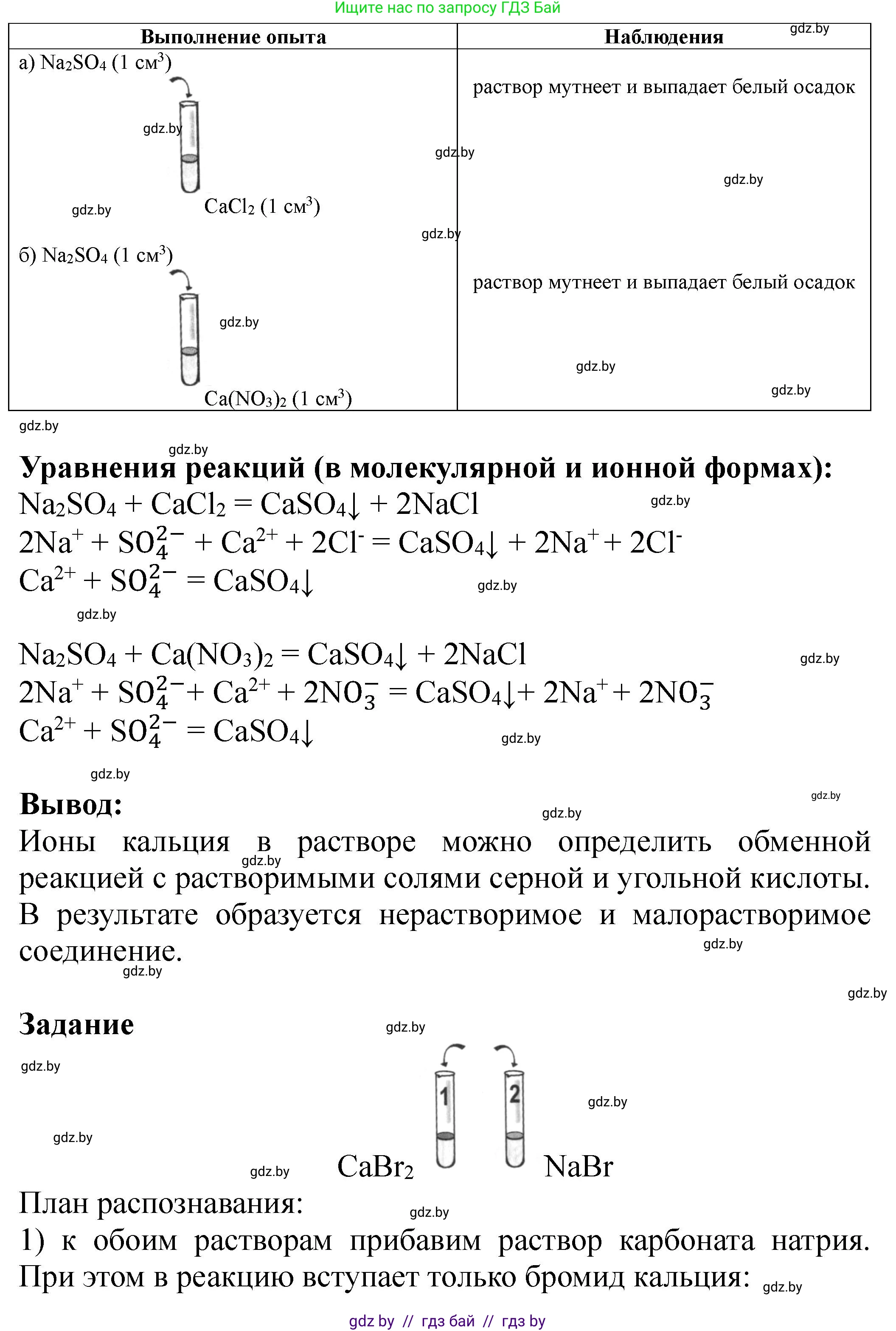 Химия, 11 класс Тетрадь для практических работ, автор: Борушко Ирина Ивановна, издательство Сэр-Вит, Минск, 2021, розового цвета, Часть 2, страница 23, Решение (продолжение 2)