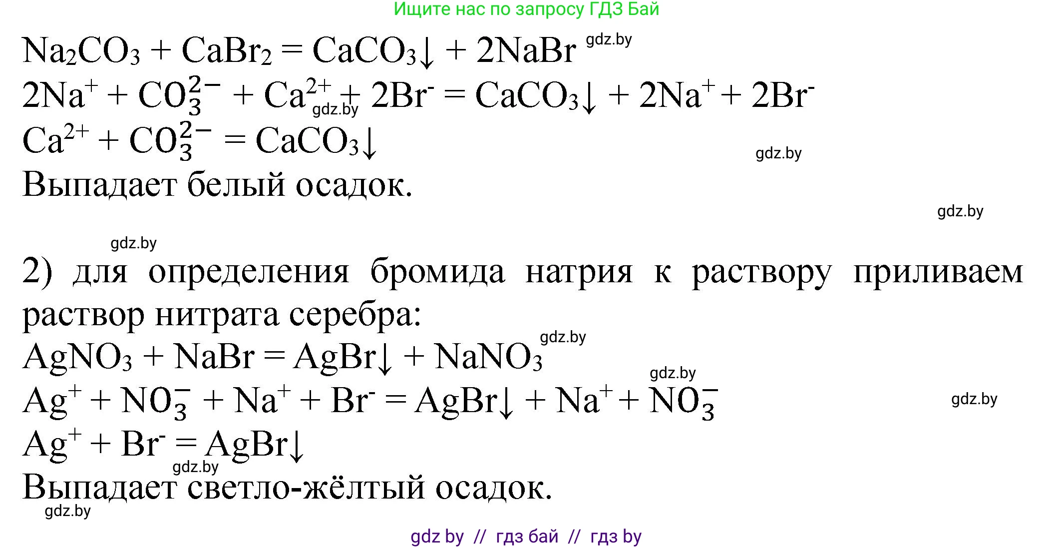 Химия, 11 класс Тетрадь для практических работ, автор: Борушко Ирина Ивановна, издательство Сэр-Вит, Минск, 2021, розового цвета, Часть 2, страница 23, Решение (продолжение 3)