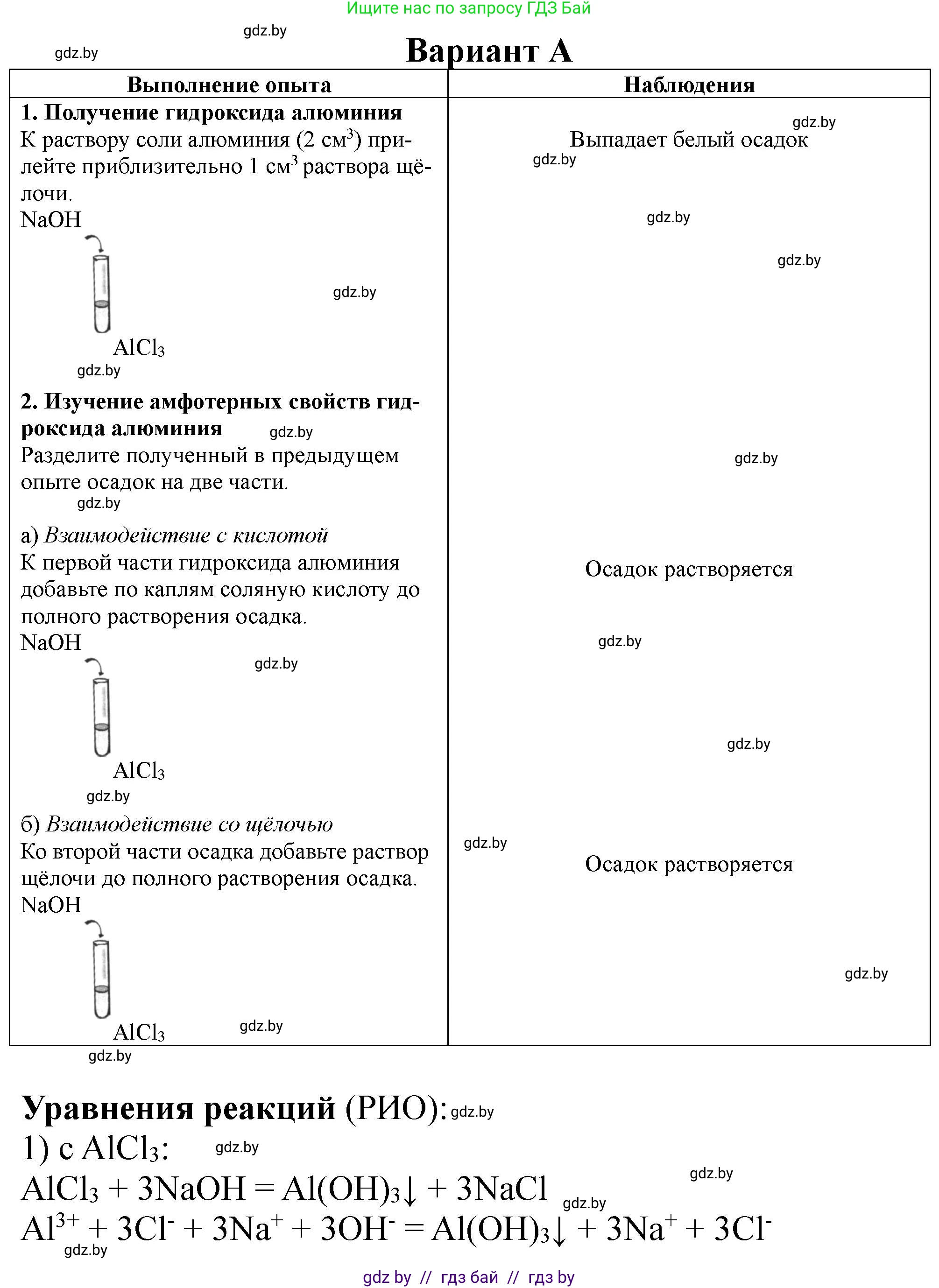 Химия, 11 класс Тетрадь для практических работ, автор: Борушко Ирина Ивановна, издательство Сэр-Вит, Минск, 2021, розового цвета, Часть 2, страница 25, Решение