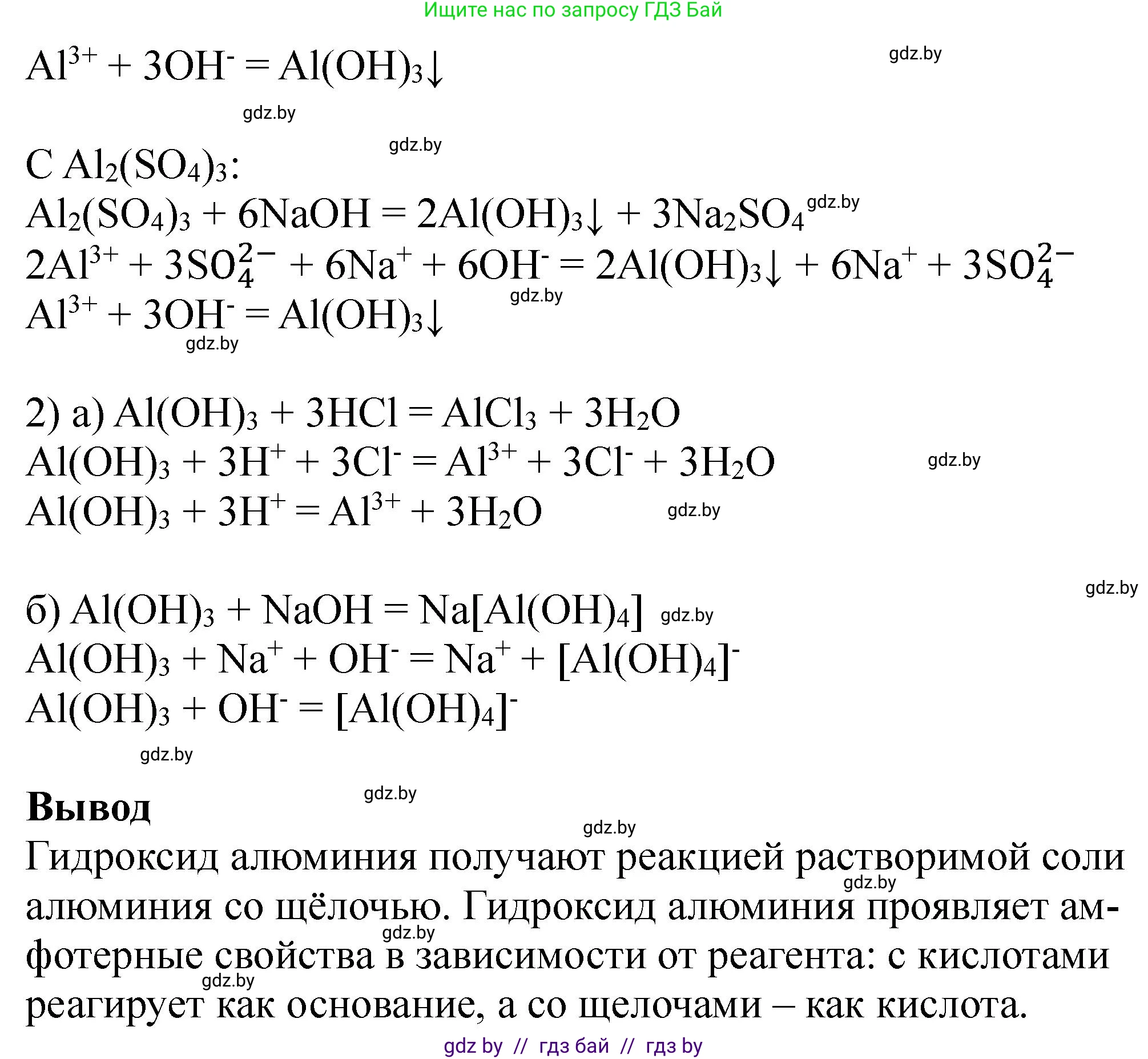 Химия, 11 класс Тетрадь для практических работ, автор: Борушко Ирина Ивановна, издательство Сэр-Вит, Минск, 2021, розового цвета, Часть 2, страница 25, Решение (продолжение 2)