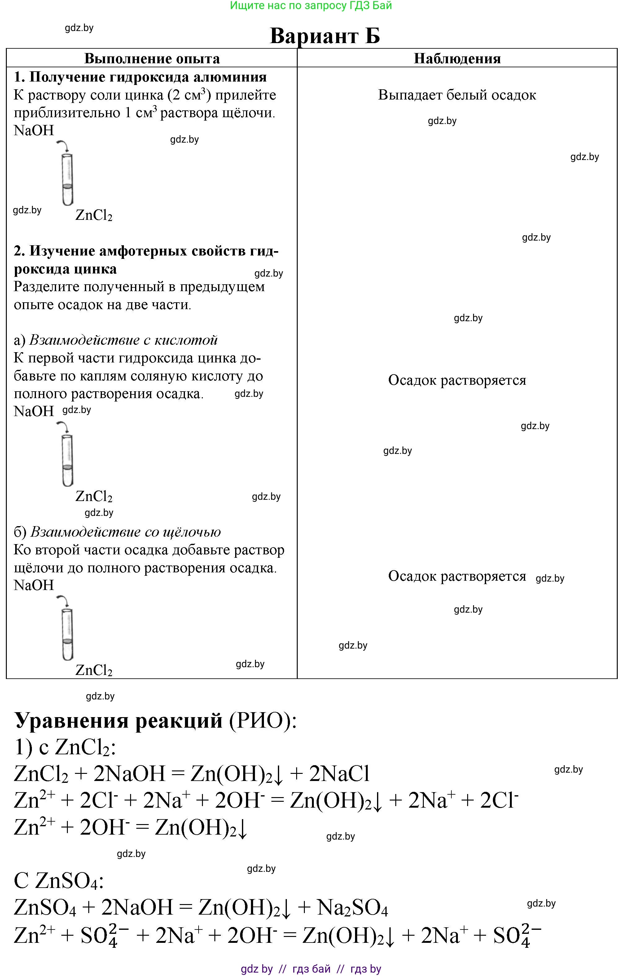 Химия, 11 класс Тетрадь для практических работ, автор: Борушко Ирина Ивановна, издательство Сэр-Вит, Минск, 2021, розового цвета, Часть 2, страница 26, Решение