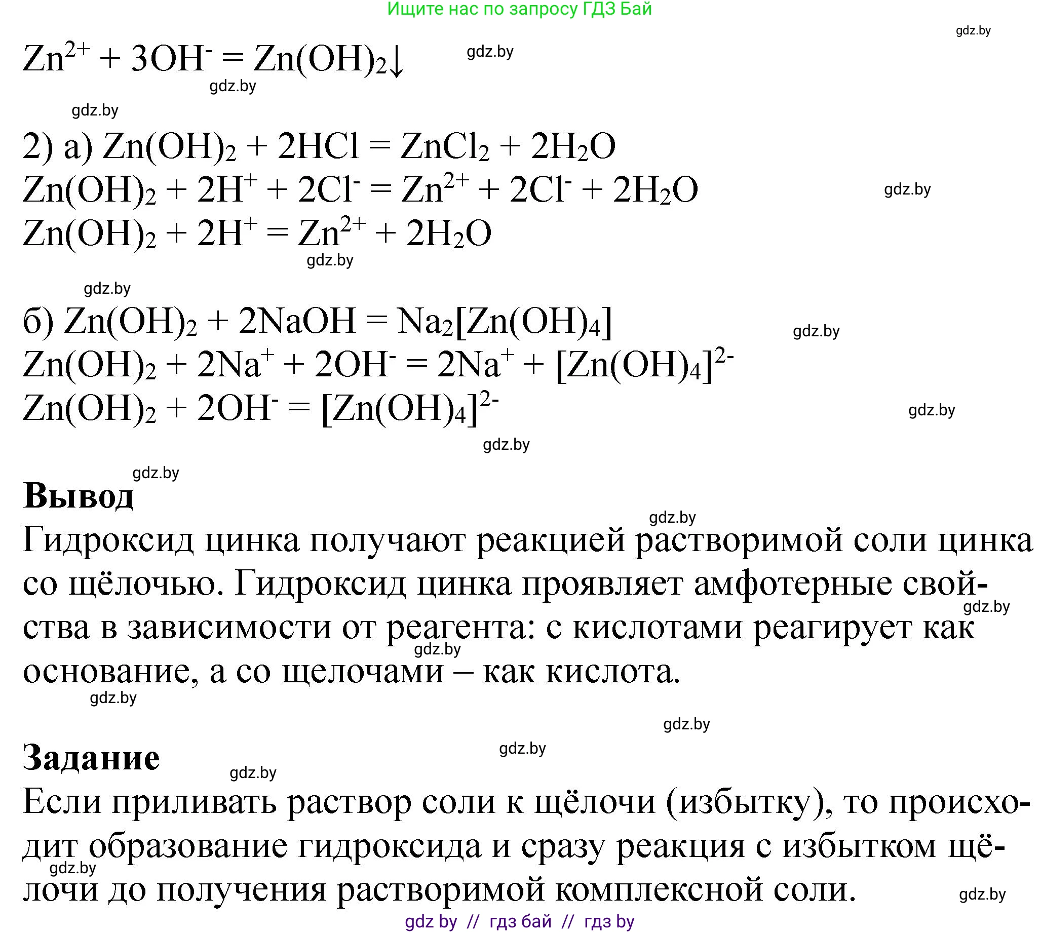 Химия, 11 класс Тетрадь для практических работ, автор: Борушко Ирина Ивановна, издательство Сэр-Вит, Минск, 2021, розового цвета, Часть 2, страница 26, Решение (продолжение 2)