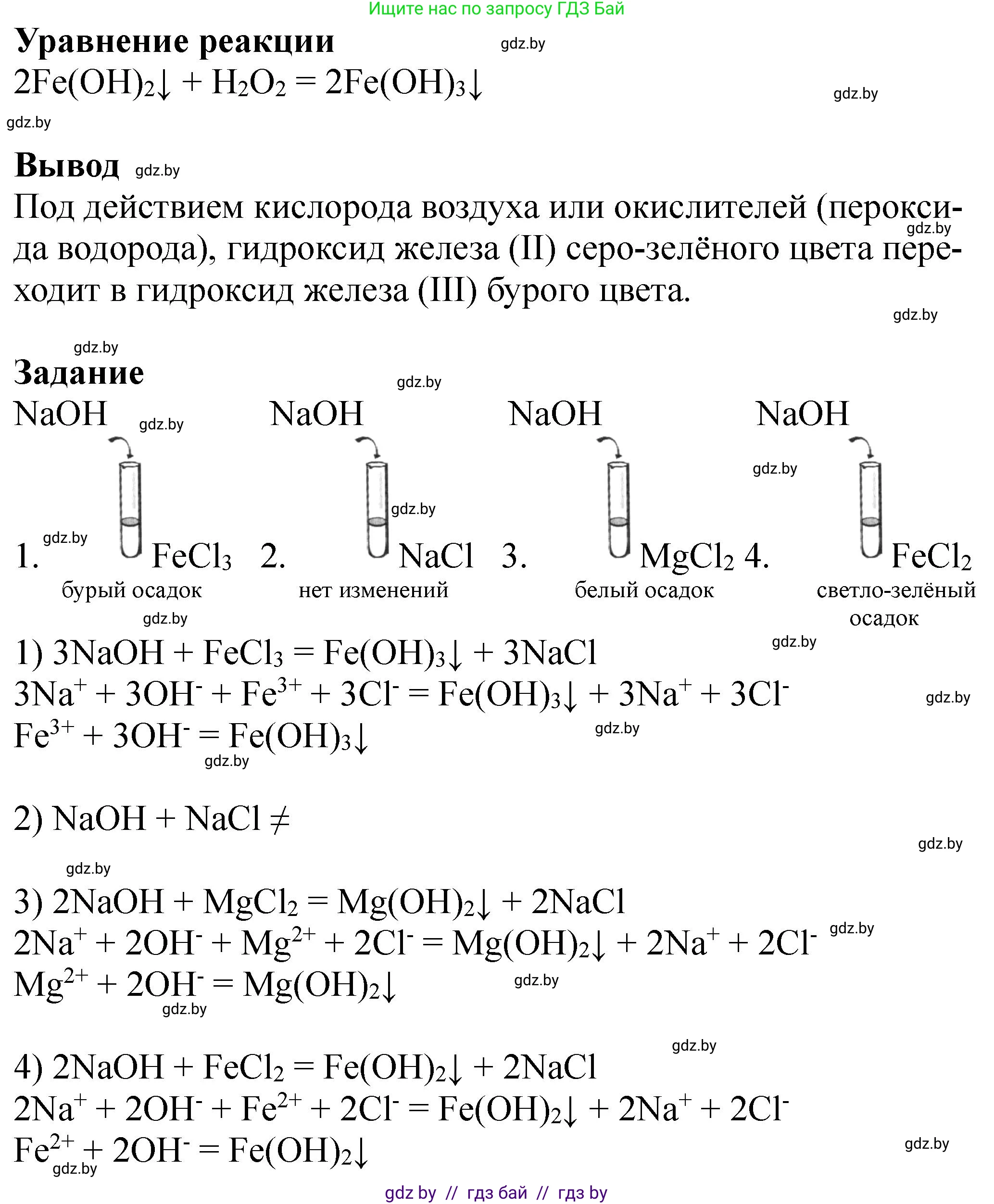 Химия, 11 класс Тетрадь для практических работ, автор: Борушко Ирина Ивановна, издательство Сэр-Вит, Минск, 2021, розового цвета, Часть 2, страница 28, Решение (продолжение 2)