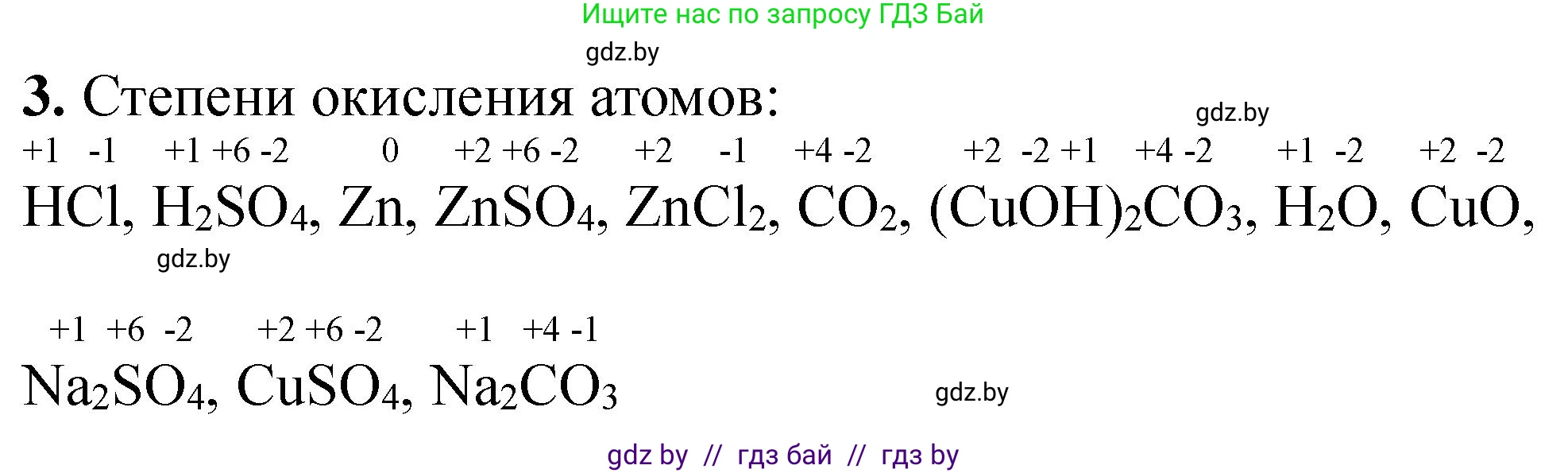 Химия, 11 класс Тетрадь для практических работ, автор: Борушко Ирина Ивановна, издательство Сэр-Вит, Минск, 2021, розового цвета, Часть 2, страница 34, номер 3, Решение