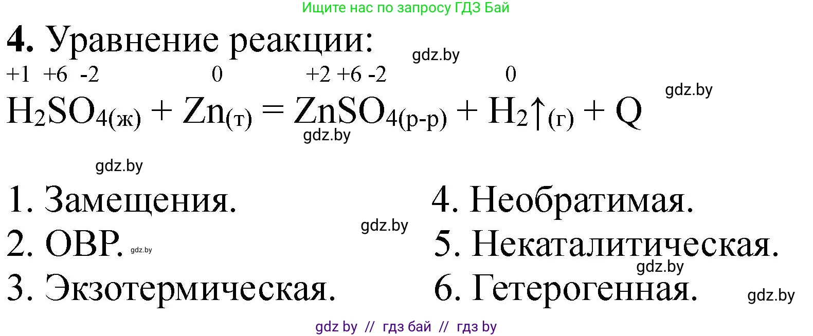 Химия, 11 класс Тетрадь для практических работ, автор: Борушко Ирина Ивановна, издательство Сэр-Вит, Минск, 2021, розового цвета, Часть 2, страница 34, номер 4, Решение