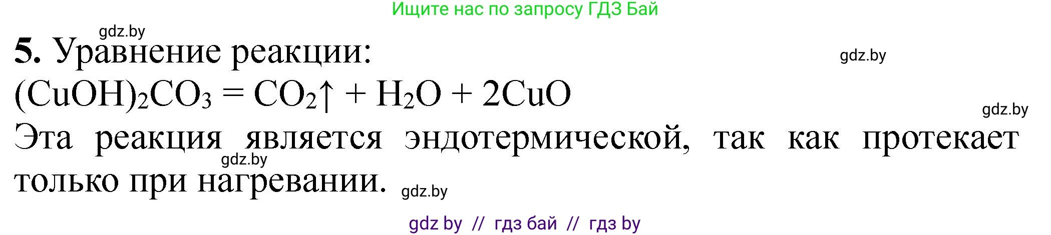 Химия, 11 класс Тетрадь для практических работ, автор: Борушко Ирина Ивановна, издательство Сэр-Вит, Минск, 2021, розового цвета, Часть 2, страница 35, номер 5, Решение