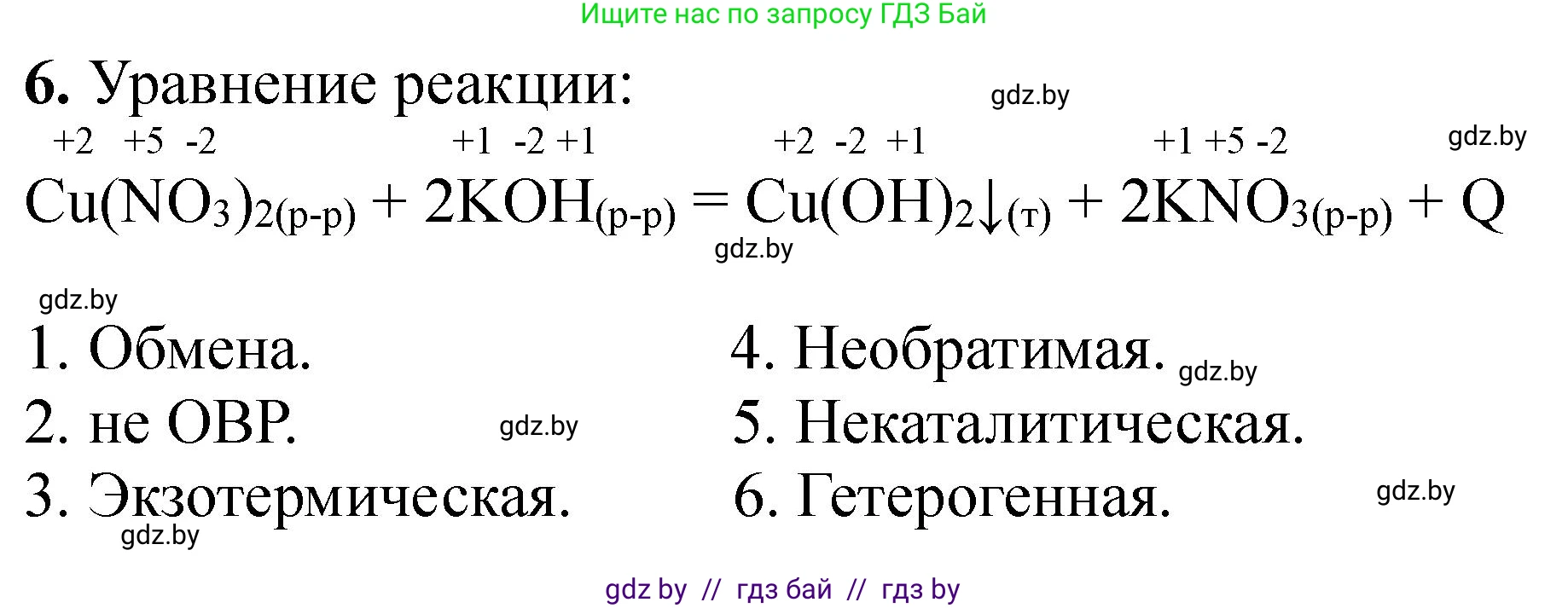 Химия, 11 класс Тетрадь для практических работ, автор: Борушко Ирина Ивановна, издательство Сэр-Вит, Минск, 2021, розового цвета, Часть 2, страница 35, номер 6, Решение