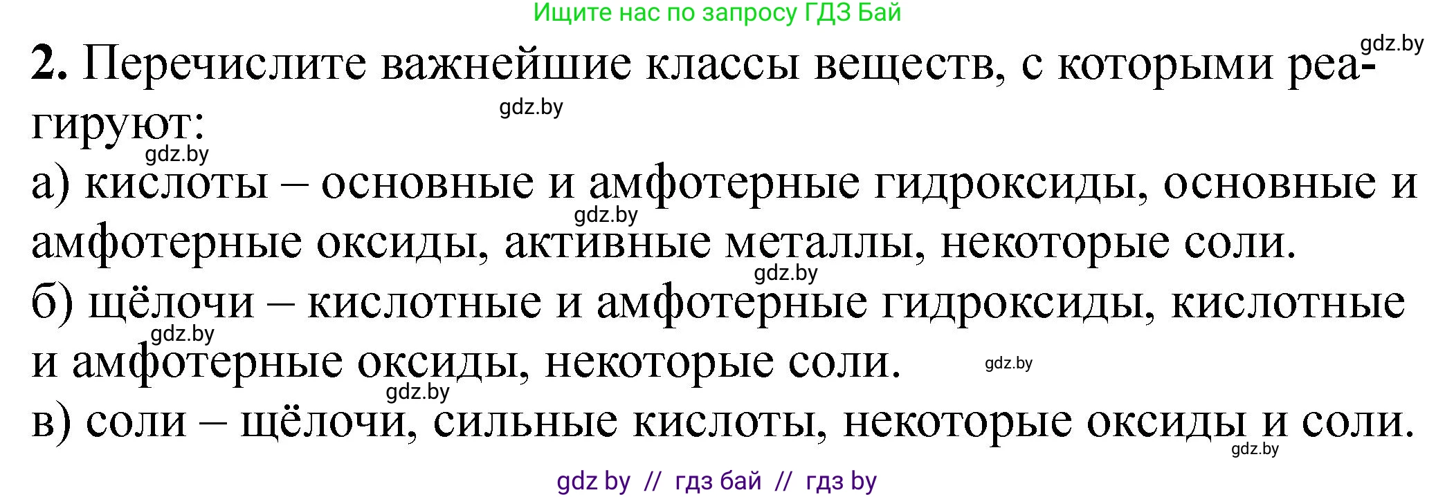 Химия, 11 класс Тетрадь для практических работ, автор: Борушко Ирина Ивановна, издательство Сэр-Вит, Минск, 2021, розового цвета, Часть 2, страница 35, номер 2, Решение