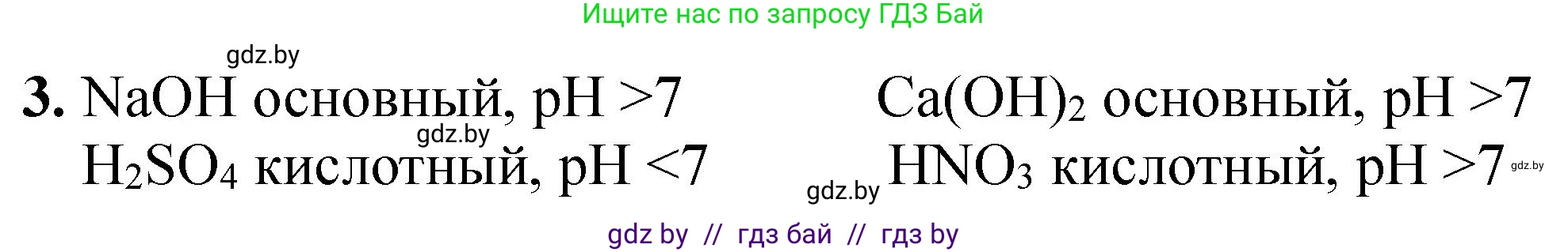 Химия, 11 класс Тетрадь для практических работ, автор: Борушко Ирина Ивановна, издательство Сэр-Вит, Минск, 2021, розового цвета, Часть 2, страница 36, номер 3, Решение