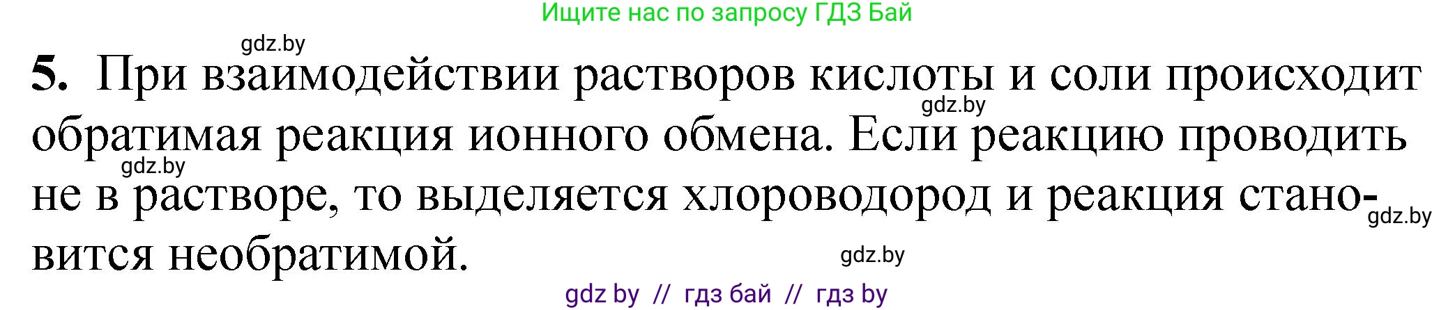 Химия, 11 класс Тетрадь для практических работ, автор: Борушко Ирина Ивановна, издательство Сэр-Вит, Минск, 2021, розового цвета, Часть 2, страница 36, номер 5, Решение