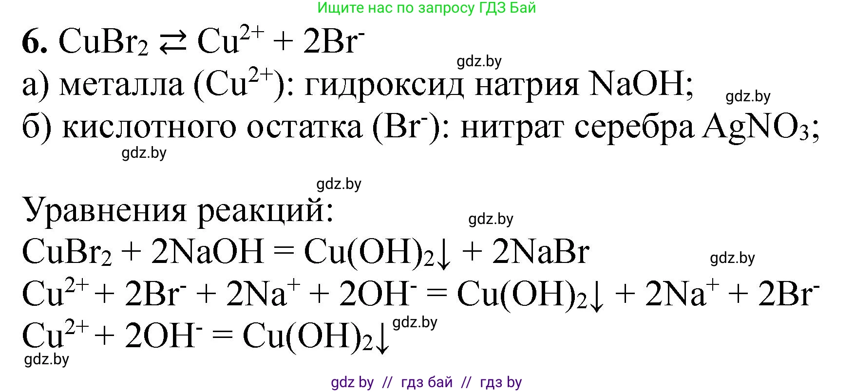 Химия, 11 класс Тетрадь для практических работ, автор: Борушко Ирина Ивановна, издательство Сэр-Вит, Минск, 2021, розового цвета, Часть 2, страница 36, номер 6, Решение