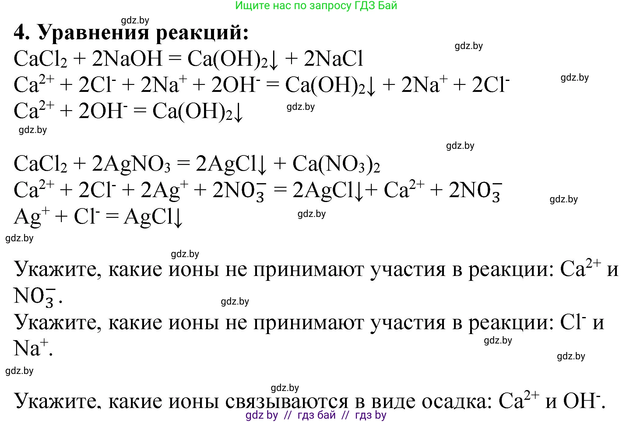 Химия, 11 класс Тетрадь для практических работ, автор: Борушко Ирина Ивановна, издательство Сэр-Вит, Минск, 2021, розового цвета, Часть 2, страница 37, номер 4, Решение