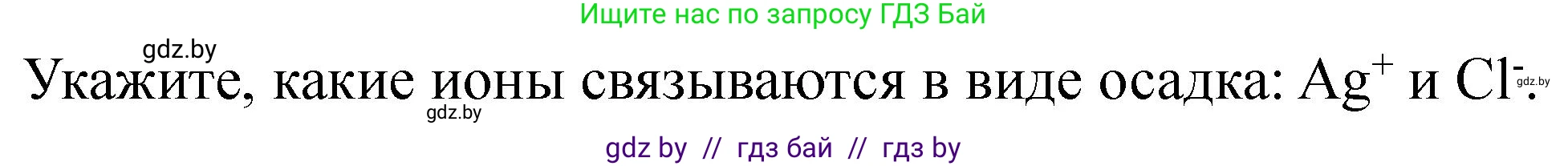 Химия, 11 класс Тетрадь для практических работ, автор: Борушко Ирина Ивановна, издательство Сэр-Вит, Минск, 2021, розового цвета, Часть 2, страница 37, номер 4, Решение (продолжение 2)