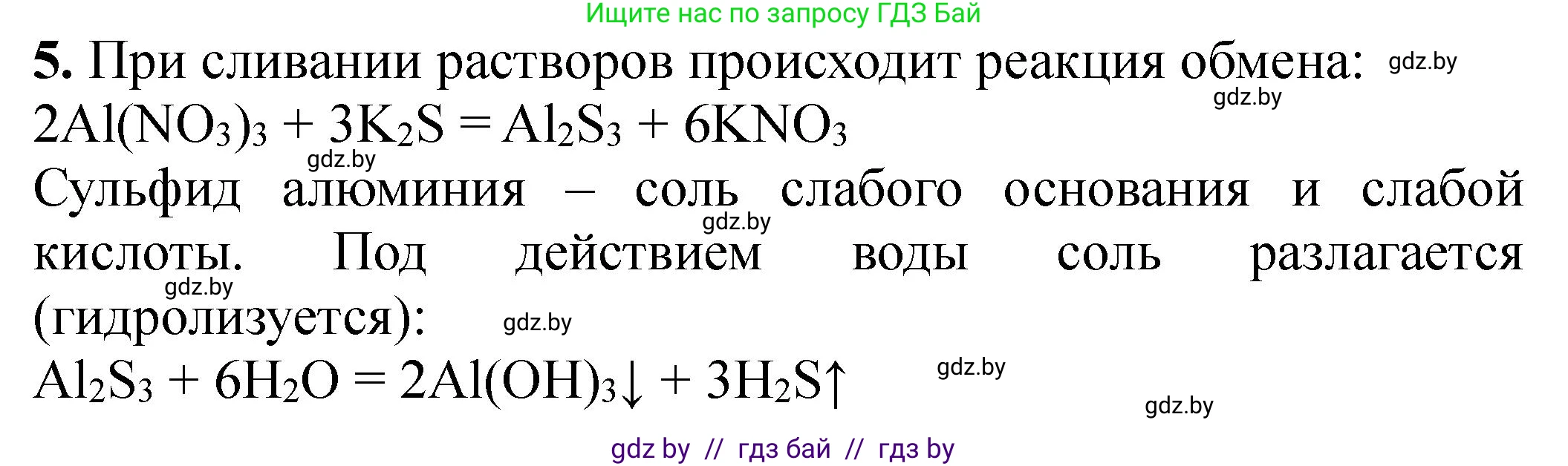 Химия, 11 класс Тетрадь для практических работ, автор: Борушко Ирина Ивановна, издательство Сэр-Вит, Минск, 2021, розового цвета, Часть 2, страница 38, номер 5, Решение