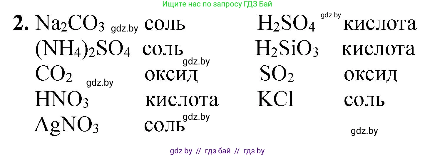 Химия, 11 класс Тетрадь для практических работ, автор: Борушко Ирина Ивановна, издательство Сэр-Вит, Минск, 2021, розового цвета, Часть 2, страница 38, номер 2, Решение