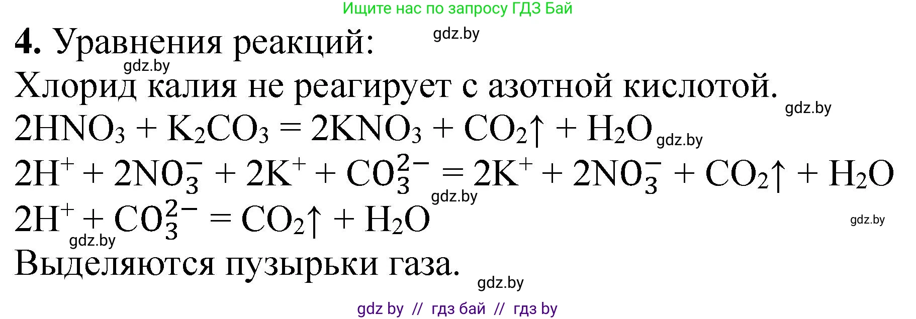 Химия, 11 класс Тетрадь для практических работ, автор: Борушко Ирина Ивановна, издательство Сэр-Вит, Минск, 2021, розового цвета, Часть 2, страница 39, номер 4, Решение
