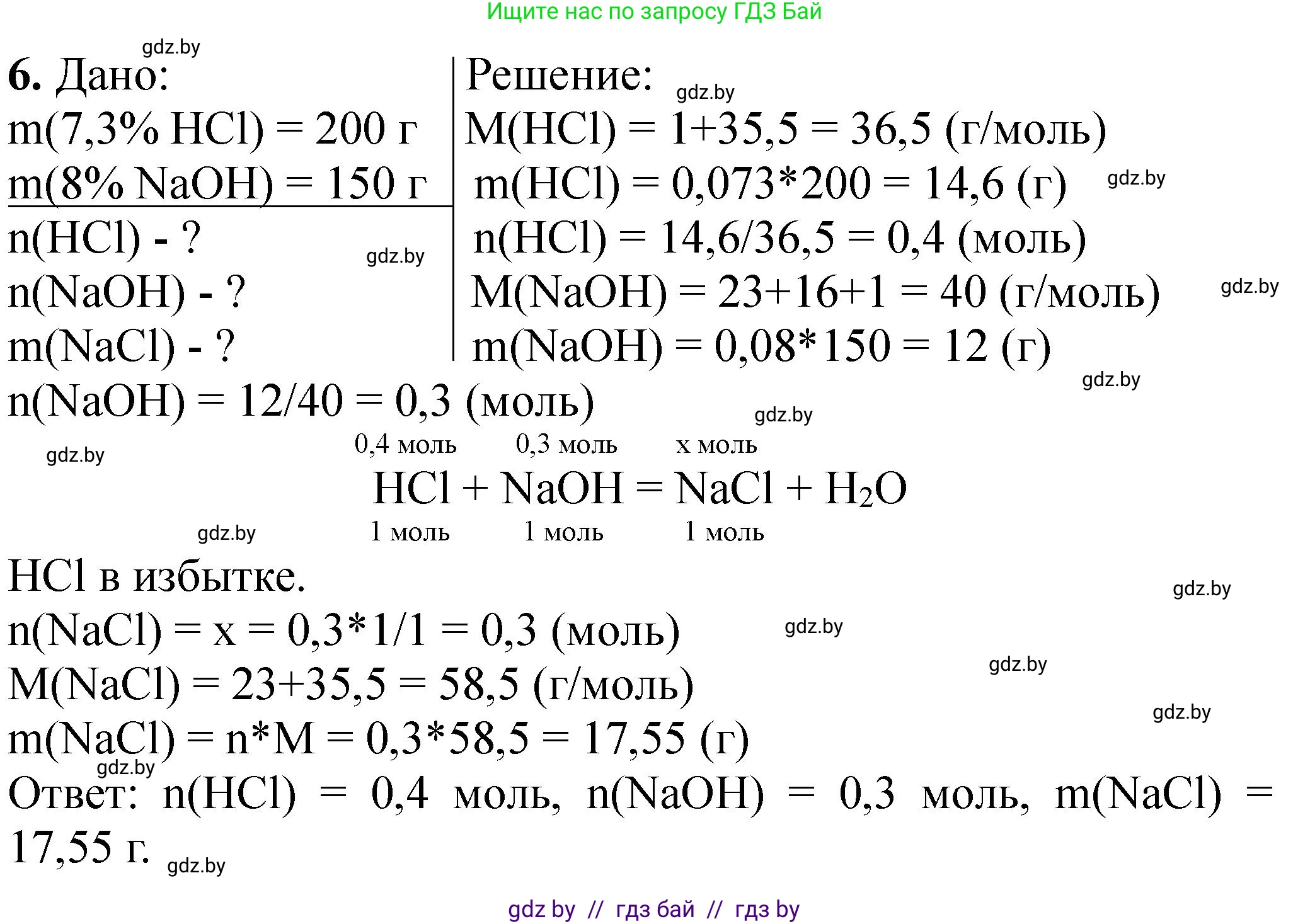 Химия, 11 класс Тетрадь для практических работ, автор: Борушко Ирина Ивановна, издательство Сэр-Вит, Минск, 2021, розового цвета, Часть 2, страница 39, номер 6, Решение