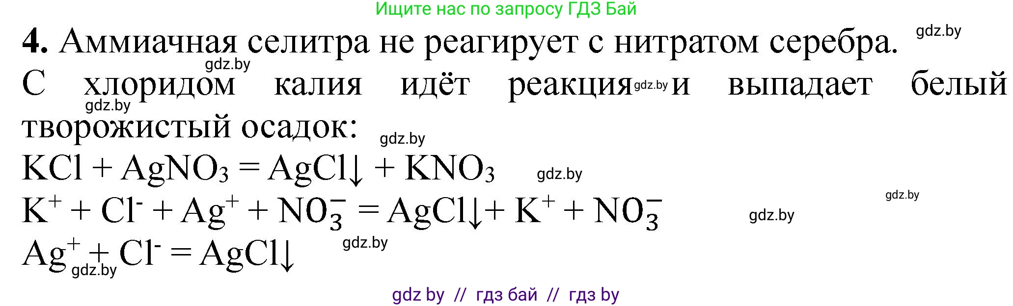 Химия, 11 класс Тетрадь для практических работ, автор: Борушко Ирина Ивановна, издательство Сэр-Вит, Минск, 2021, розового цвета, Часть 2, страница 41, номер 4, Решение