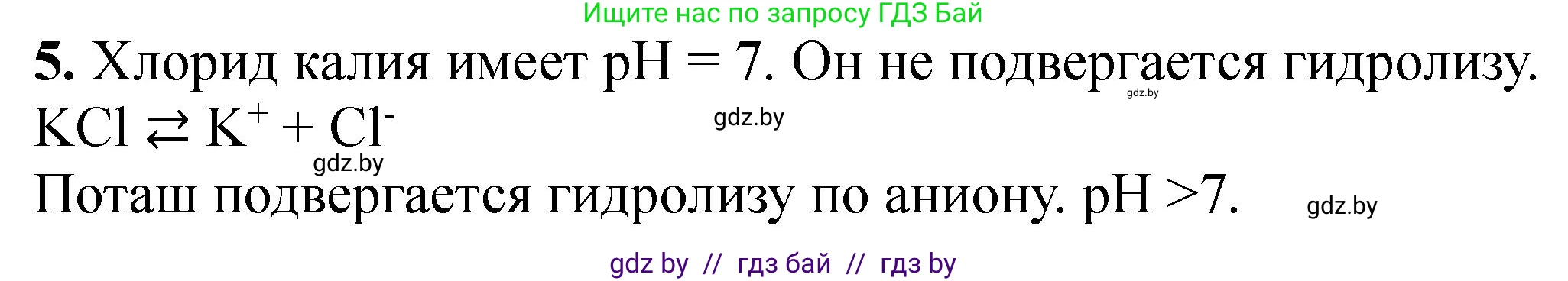 Химия, 11 класс Тетрадь для практических работ, автор: Борушко Ирина Ивановна, издательство Сэр-Вит, Минск, 2021, розового цвета, Часть 2, страница 41, номер 5, Решение