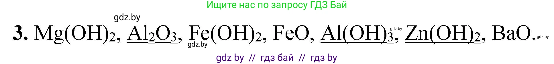 Химия, 11 класс Тетрадь для практических работ, автор: Борушко Ирина Ивановна, издательство Сэр-Вит, Минск, 2021, розового цвета, Часть 2, страница 42, номер 3, Решение