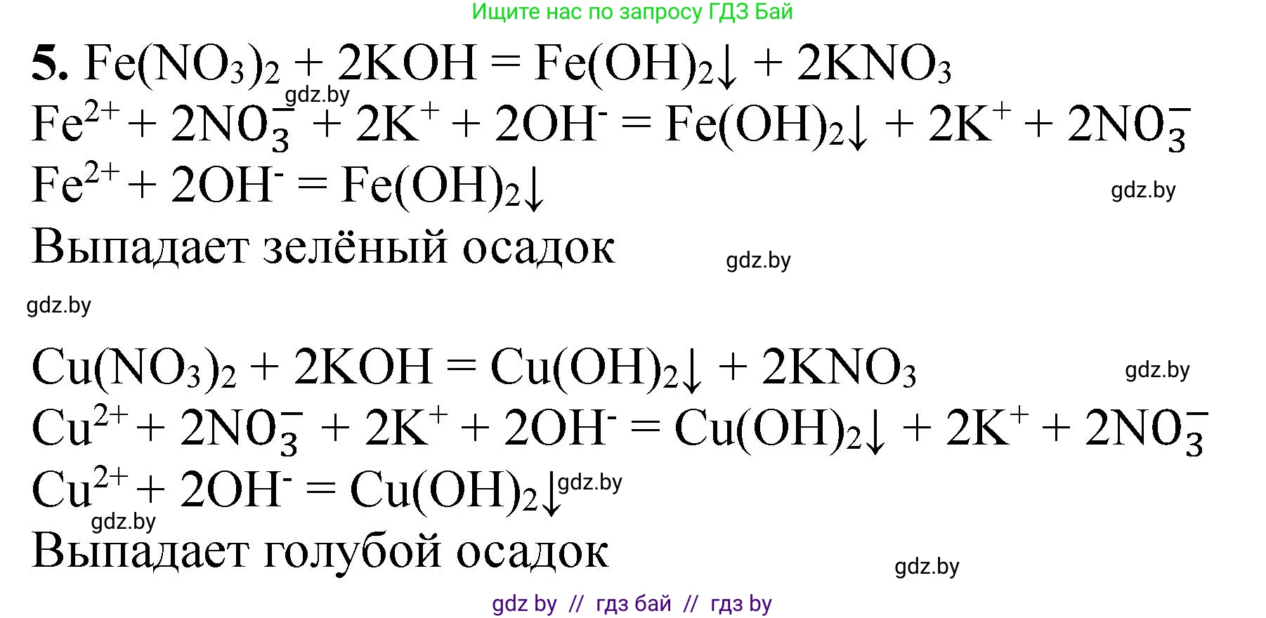 Химия, 11 класс Тетрадь для практических работ, автор: Борушко Ирина Ивановна, издательство Сэр-Вит, Минск, 2021, розового цвета, Часть 2, страница 43, номер 5, Решение