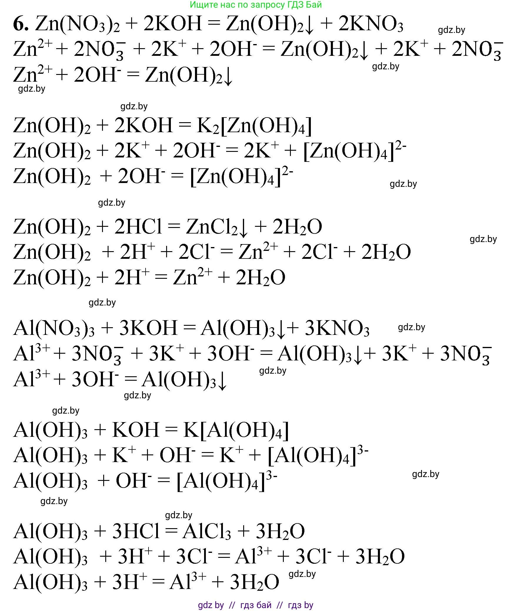 Химия, 11 класс Тетрадь для практических работ, автор: Борушко Ирина Ивановна, издательство Сэр-Вит, Минск, 2021, розового цвета, Часть 2, страница 43, номер 6, Решение