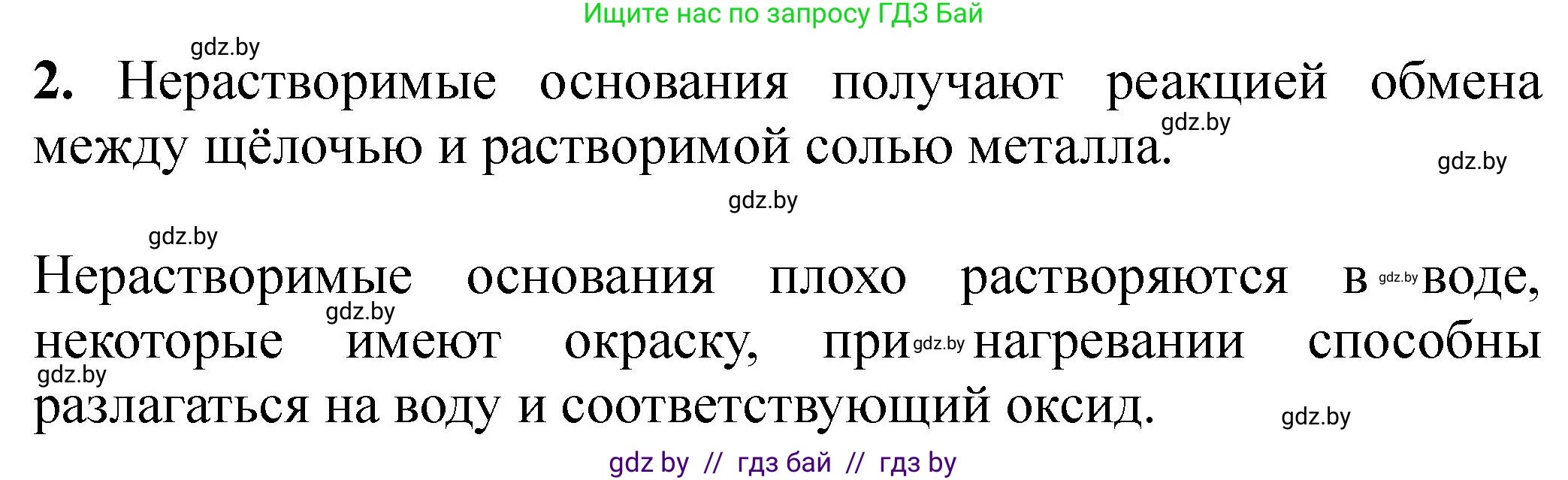 Химия, 11 класс Тетрадь для практических работ, автор: Борушко Ирина Ивановна, издательство Сэр-Вит, Минск, 2021, розового цвета, Часть 2, страница 44, номер 2, Решение