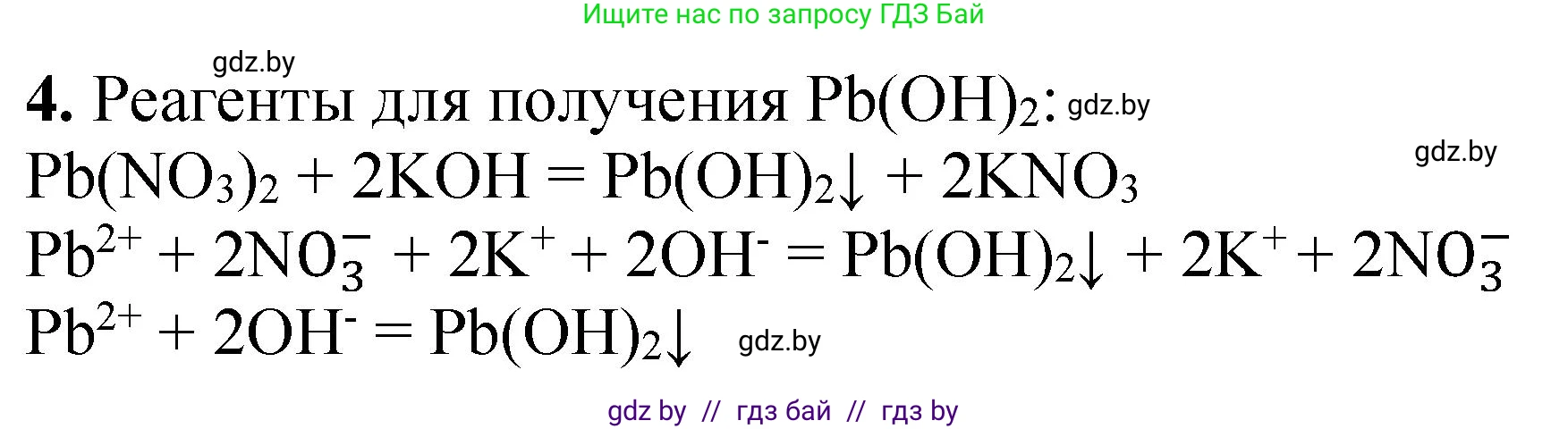 Химия, 11 класс Тетрадь для практических работ, автор: Борушко Ирина Ивановна, издательство Сэр-Вит, Минск, 2021, розового цвета, Часть 2, страница 46, номер 4, Решение